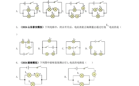 模块三实验专题30用电流表测量电流（原卷版）_8、物理总复习_2025年中考复习资料_（2025中考全国通用）2024年中考物理真题分类汇编