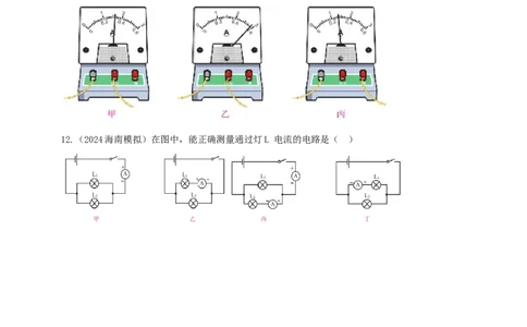 模块三实验专题30用电流表测量电流（原卷版）_8、物理总复习_2025年中考复习资料_（2025中考全国通用）2024年中考物理真题分类汇编