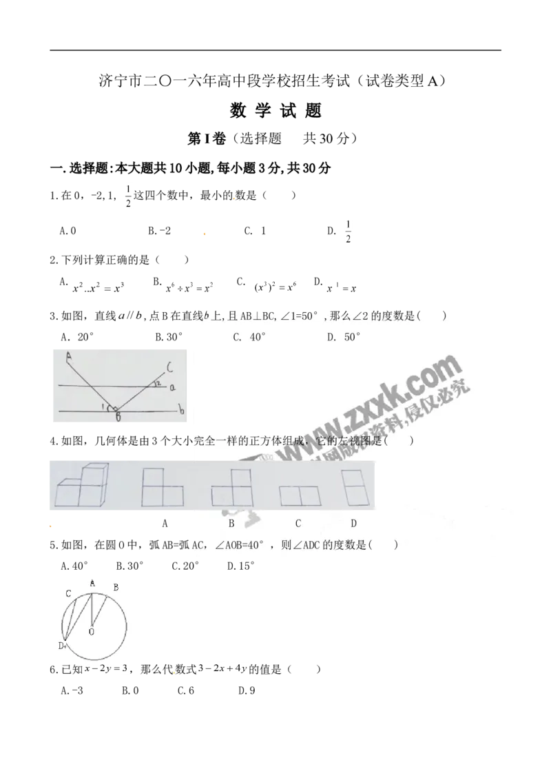 2016山东济宁数学试卷+答案(word整理版)_山东历年中考真题_山东省历年中考真题2013~2024_初中数学历年真题（2013-2024）