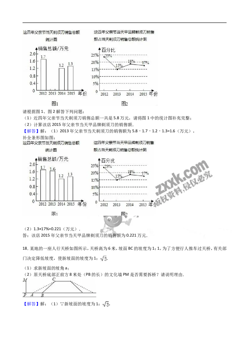 2016山东济宁数学试卷+答案(word整理版)_山东历年中考真题_山东省历年中考真题2013~2024_初中数学历年真题（2013-2024）