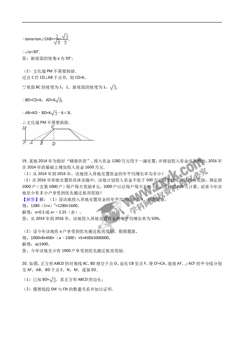 2016山东济宁数学试卷+答案(word整理版)_山东历年中考真题_山东省历年中考真题2013~2024_初中数学历年真题（2013-2024）