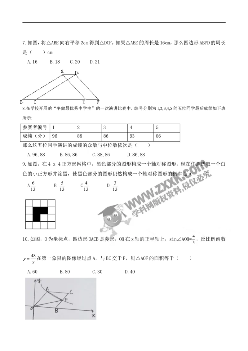 2016山东济宁数学试卷+答案(word整理版)_山东历年中考真题_山东省历年中考真题2013~2024_初中数学历年真题（2013-2024）