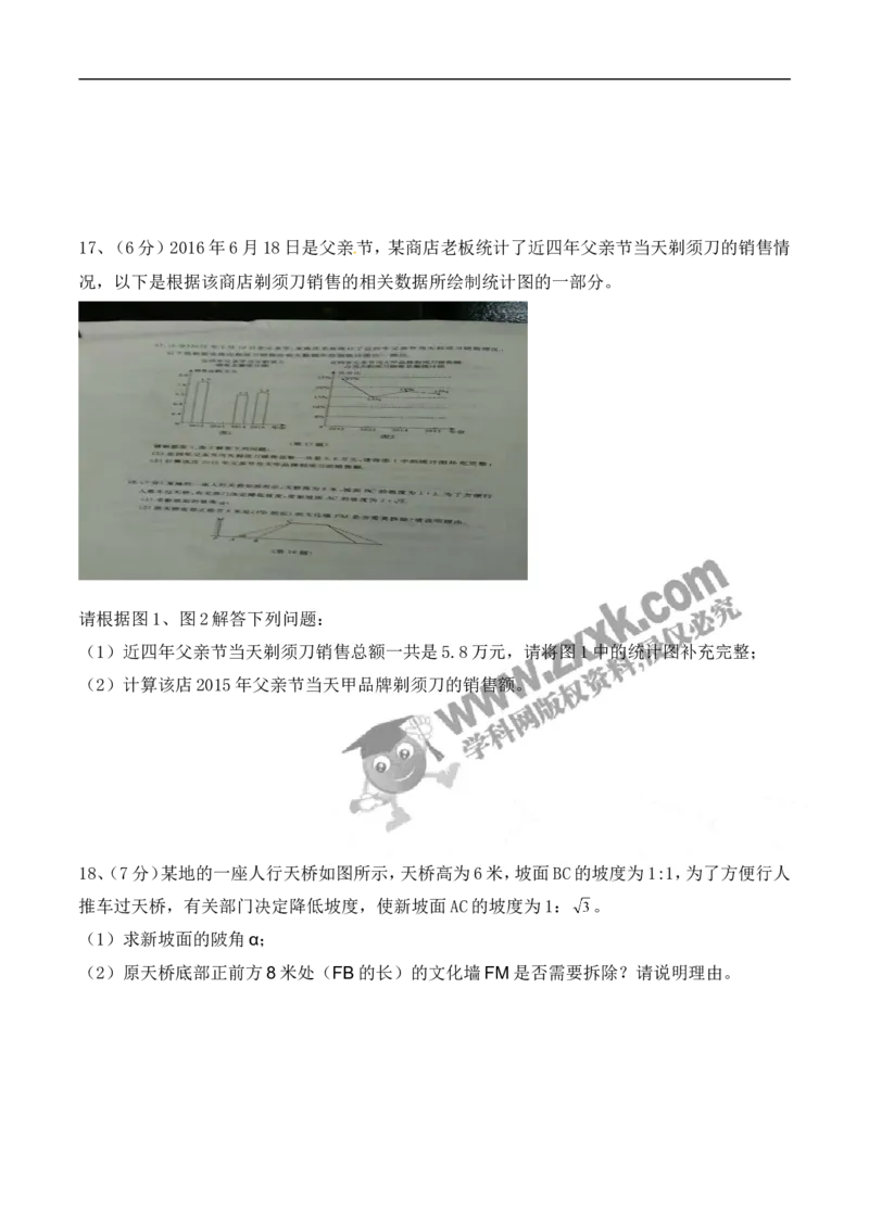 2016山东济宁数学试卷+答案(word整理版)_山东历年中考真题_山东省历年中考真题2013~2024_初中数学历年真题（2013-2024）