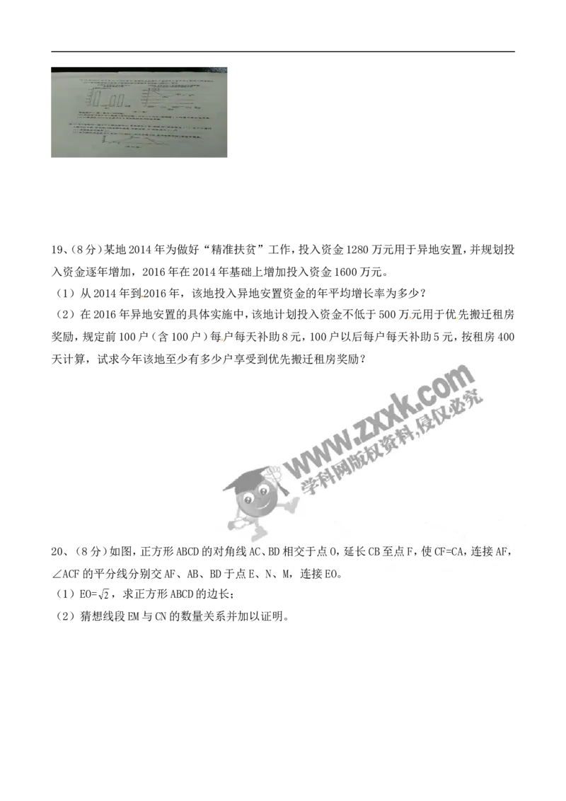 2016山东济宁数学试卷+答案(word整理版)_山东历年中考真题_山东省历年中考真题2013~2024_初中数学历年真题（2013-2024）
