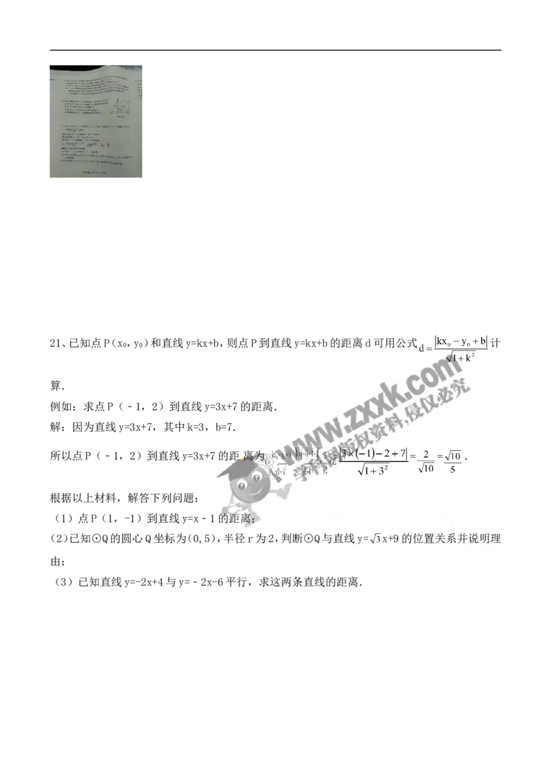 2016山东济宁数学试卷+答案(word整理版)_山东历年中考真题_山东省历年中考真题2013~2024_初中数学历年真题（2013-2024）
