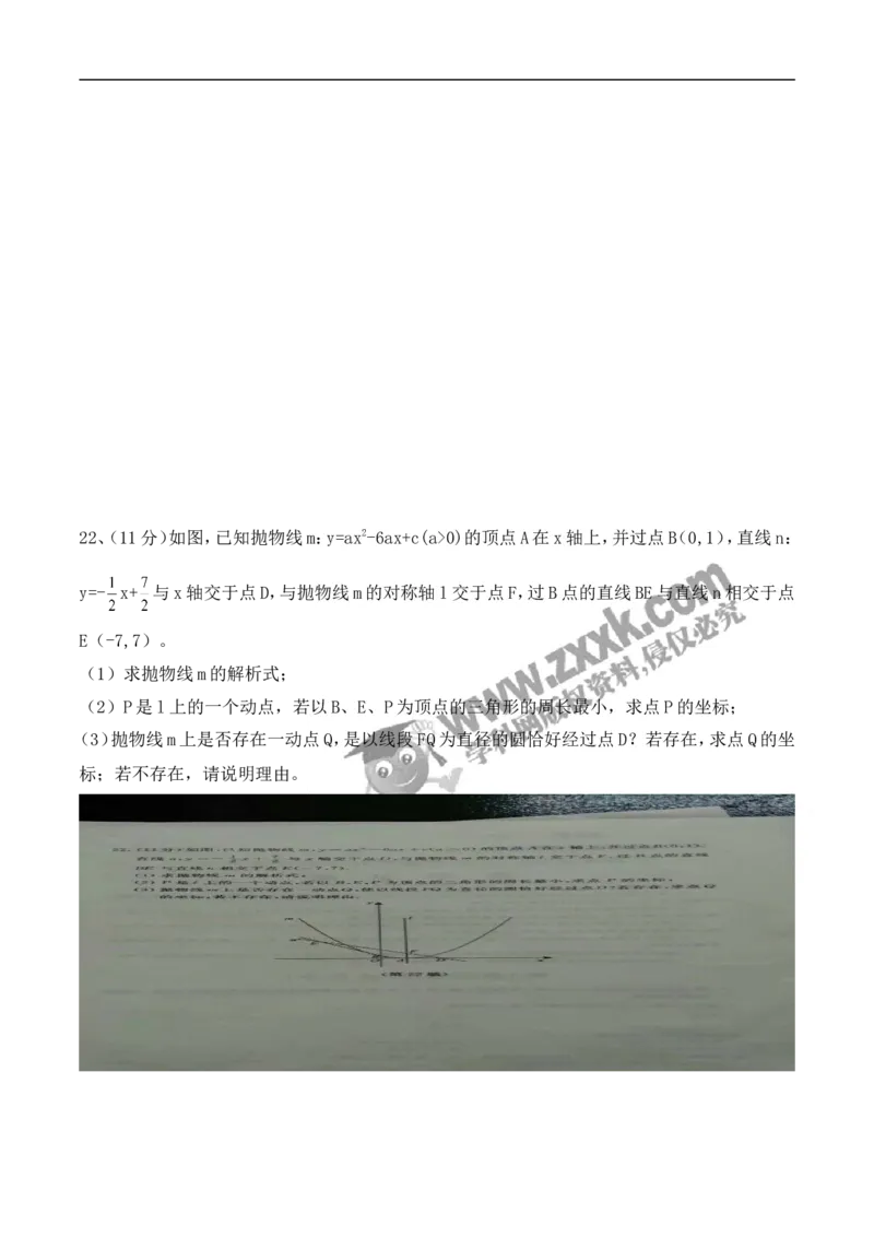 2016山东济宁数学试卷+答案(word整理版)_山东历年中考真题_山东省历年中考真题2013~2024_初中数学历年真题（2013-2024）
