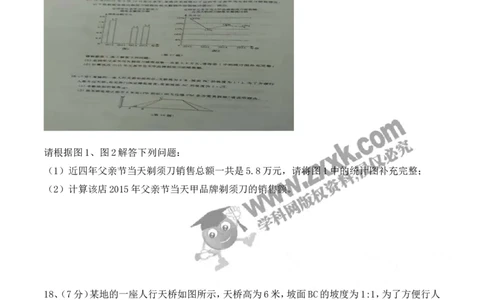 2016山东济宁数学试卷+答案(word整理版)_山东历年中考真题_山东省历年中考真题2013~2024_初中数学历年真题（2013-2024）