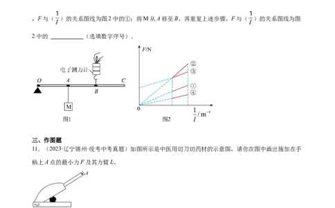专题12简单机械12.1杠杆（学生版）_8、物理总复习_2024年中考复习资料_专项复习资料_完三年（2021&mdash;2023）中考真题分项精编（全国通用）