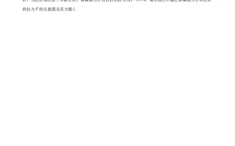 专题12简单机械12.1杠杆（学生版）_8、物理总复习_2024年中考复习资料_专项复习资料_完三年（2021&mdash;2023）中考真题分项精编（全国通用）