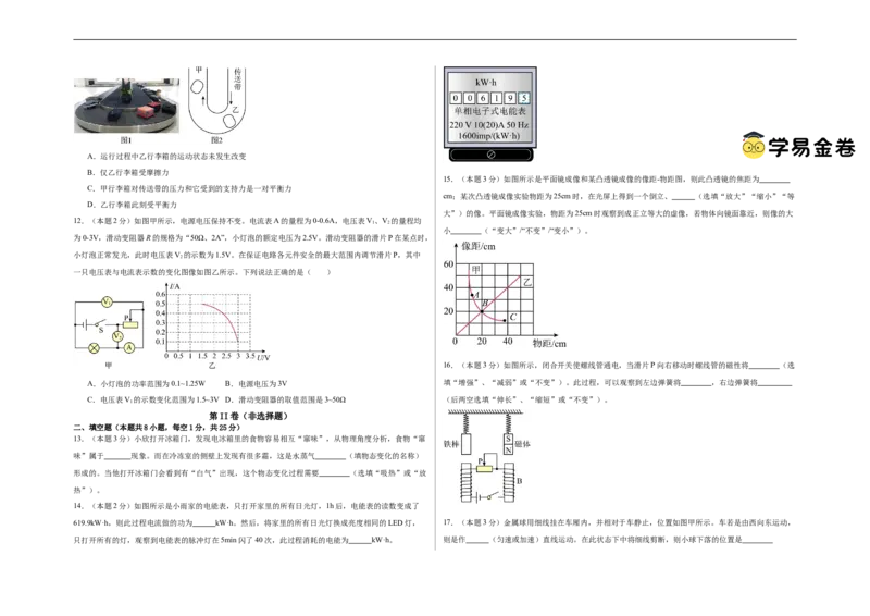 物理（无锡卷）（考试版A3）_8、物理总复习_2024中考模拟题物理_三模（37套）_物理（无锡卷）