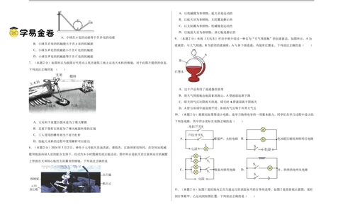 物理（无锡卷）（考试版A3）_8、物理总复习_2024中考模拟题物理_三模（37套）_物理（无锡卷）