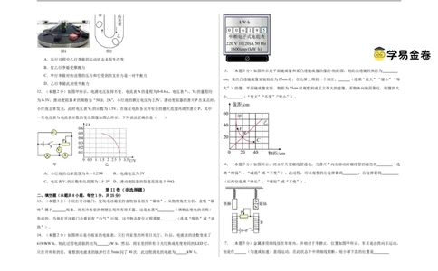 物理（无锡卷）（考试版A3）_8、物理总复习_2024中考模拟题物理_三模（37套）_物理（无锡卷）
