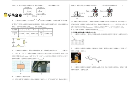 物理（无锡卷）（考试版A3）_8、物理总复习_2024中考模拟题物理_三模（37套）_物理（无锡卷）