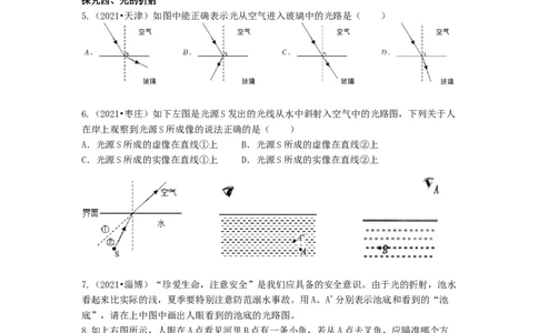 第四章光现象单元复习学历案人教版八年级物理上册_初物_八年级上下册+九年级全一册物理_八年级物理上册_老课标资料_老课件教案（不推荐）_课件
