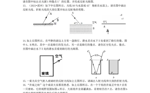 第四章光现象单元复习学历案人教版八年级物理上册_初物_八年级上下册+九年级全一册物理_八年级物理上册_老课标资料_老课件教案（不推荐）_课件