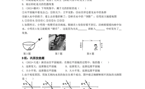 第四章光现象单元复习学历案人教版八年级物理上册_初物_八年级上下册+九年级全一册物理_八年级物理上册_老课标资料_老课件教案（不推荐）_课件