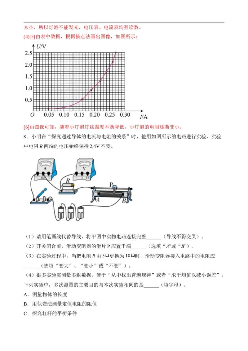 第15讲&mdash;欧姆定律（思维导图+考点精讲+例题精析）&mdash;2023年中考物理一轮复习讲练测（解析版）_8、物理总复习_8.中考物理总复习_2023年中考复习资料_一轮复习
