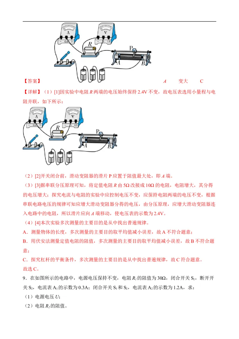 第15讲&mdash;欧姆定律（思维导图+考点精讲+例题精析）&mdash;2023年中考物理一轮复习讲练测（解析版）_8、物理总复习_8.中考物理总复习_2023年中考复习资料_一轮复习