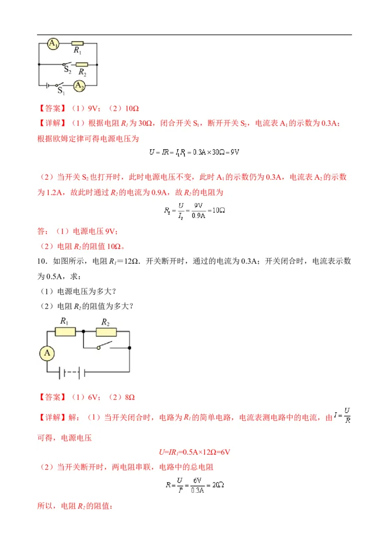 第15讲&mdash;欧姆定律（思维导图+考点精讲+例题精析）&mdash;2023年中考物理一轮复习讲练测（解析版）_8、物理总复习_8.中考物理总复习_2023年中考复习资料_一轮复习