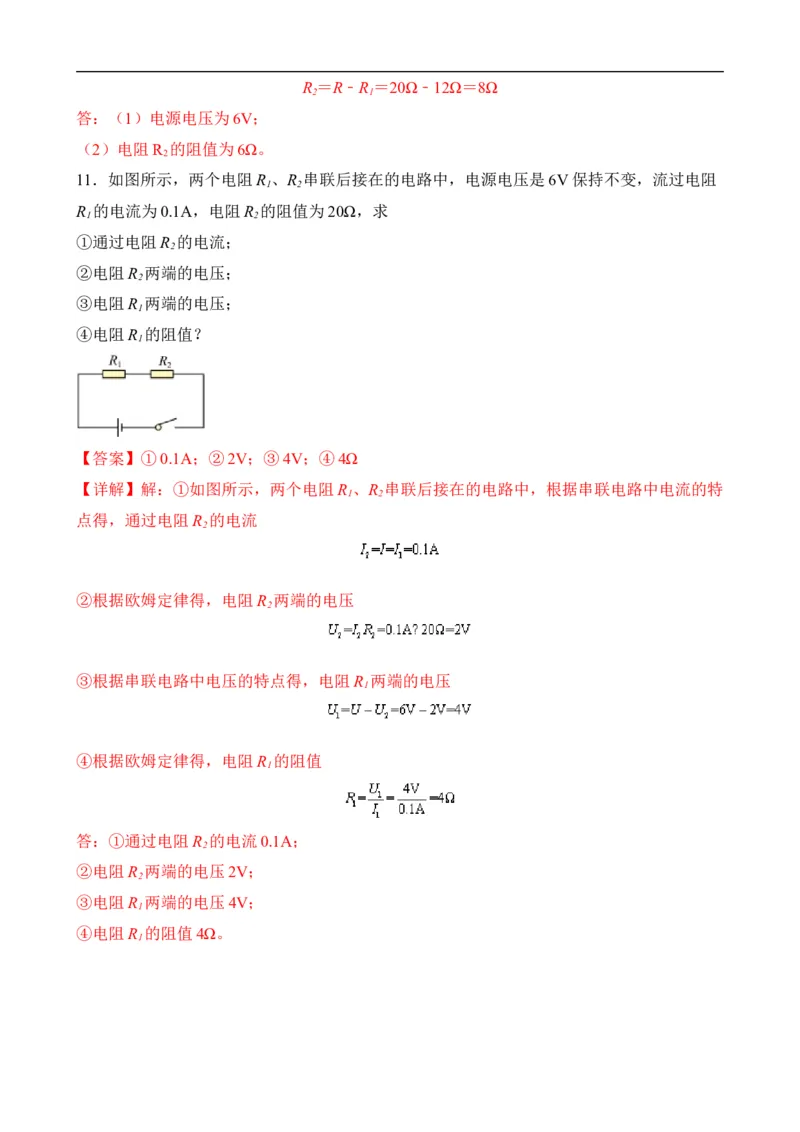 第15讲&mdash;欧姆定律（思维导图+考点精讲+例题精析）&mdash;2023年中考物理一轮复习讲练测（解析版）_8、物理总复习_8.中考物理总复习_2023年中考复习资料_一轮复习