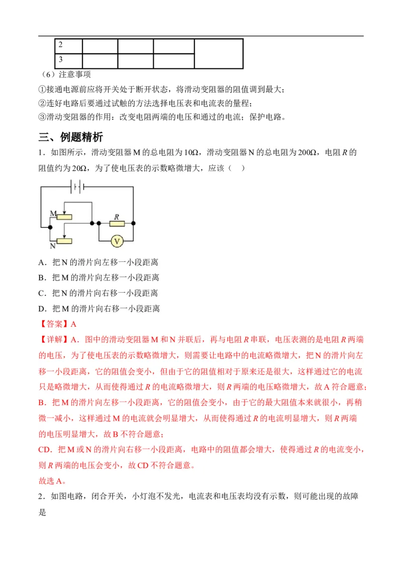 第15讲&mdash;欧姆定律（思维导图+考点精讲+例题精析）&mdash;2023年中考物理一轮复习讲练测（解析版）_8、物理总复习_8.中考物理总复习_2023年中考复习资料_一轮复习