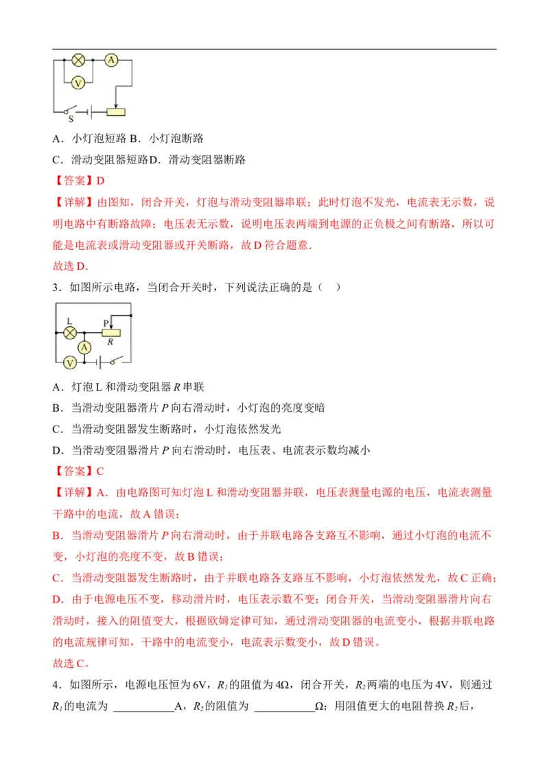第15讲&mdash;欧姆定律（思维导图+考点精讲+例题精析）&mdash;2023年中考物理一轮复习讲练测（解析版）_8、物理总复习_8.中考物理总复习_2023年中考复习资料_一轮复习