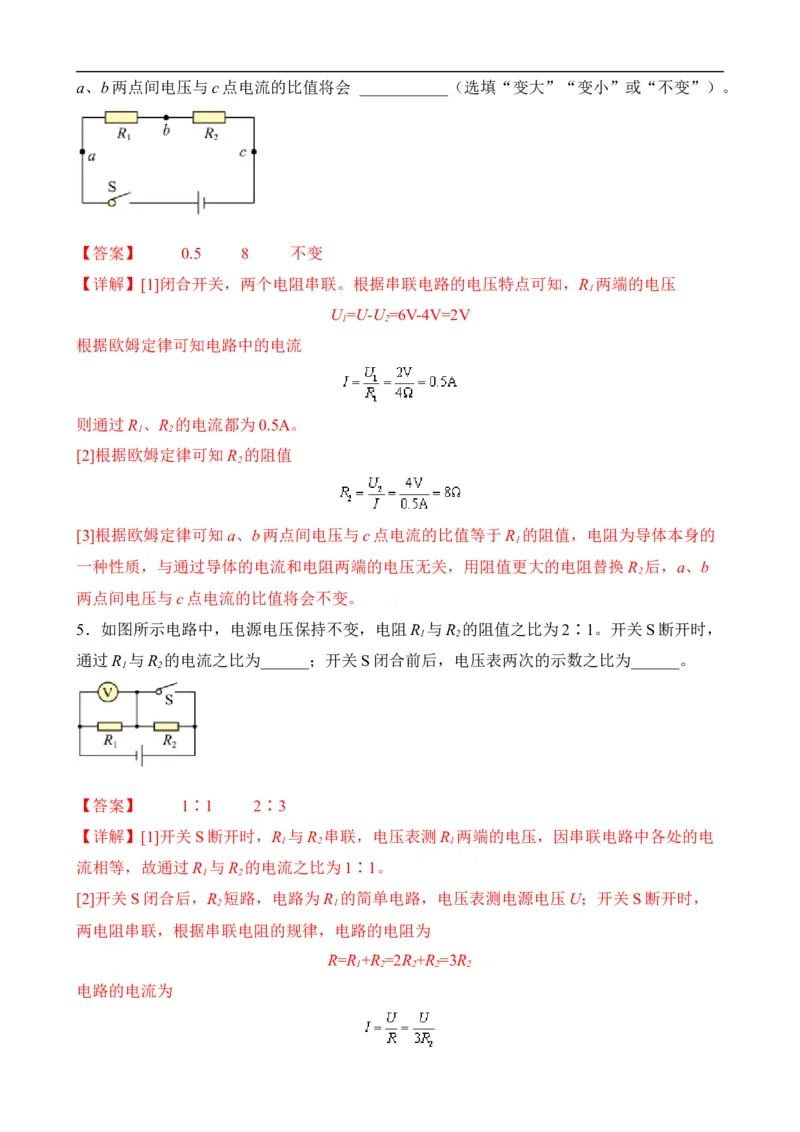 第15讲&mdash;欧姆定律（思维导图+考点精讲+例题精析）&mdash;2023年中考物理一轮复习讲练测（解析版）_8、物理总复习_8.中考物理总复习_2023年中考复习资料_一轮复习