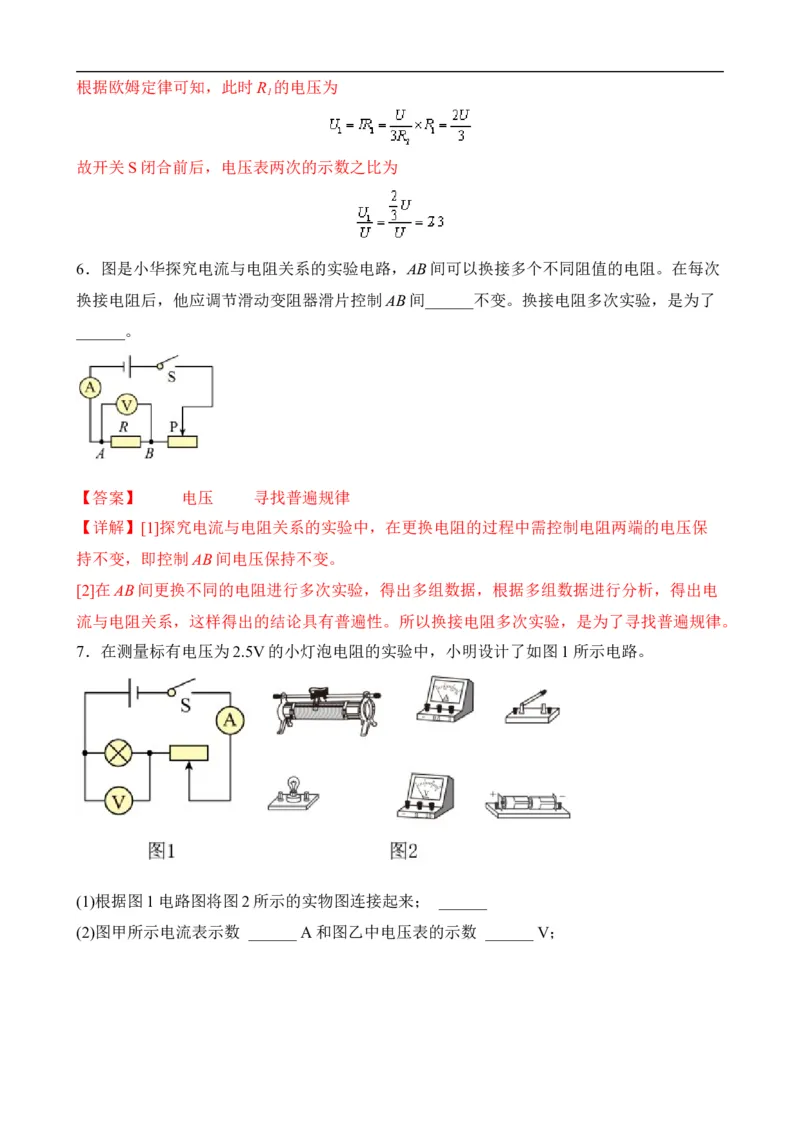 第15讲&mdash;欧姆定律（思维导图+考点精讲+例题精析）&mdash;2023年中考物理一轮复习讲练测（解析版）_8、物理总复习_8.中考物理总复习_2023年中考复习资料_一轮复习