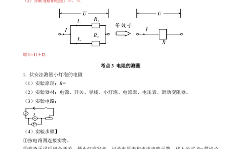 第15讲&mdash;欧姆定律（思维导图+考点精讲+例题精析）&mdash;2023年中考物理一轮复习讲练测（解析版）_8、物理总复习_8.中考物理总复习_2023年中考复习资料_一轮复习