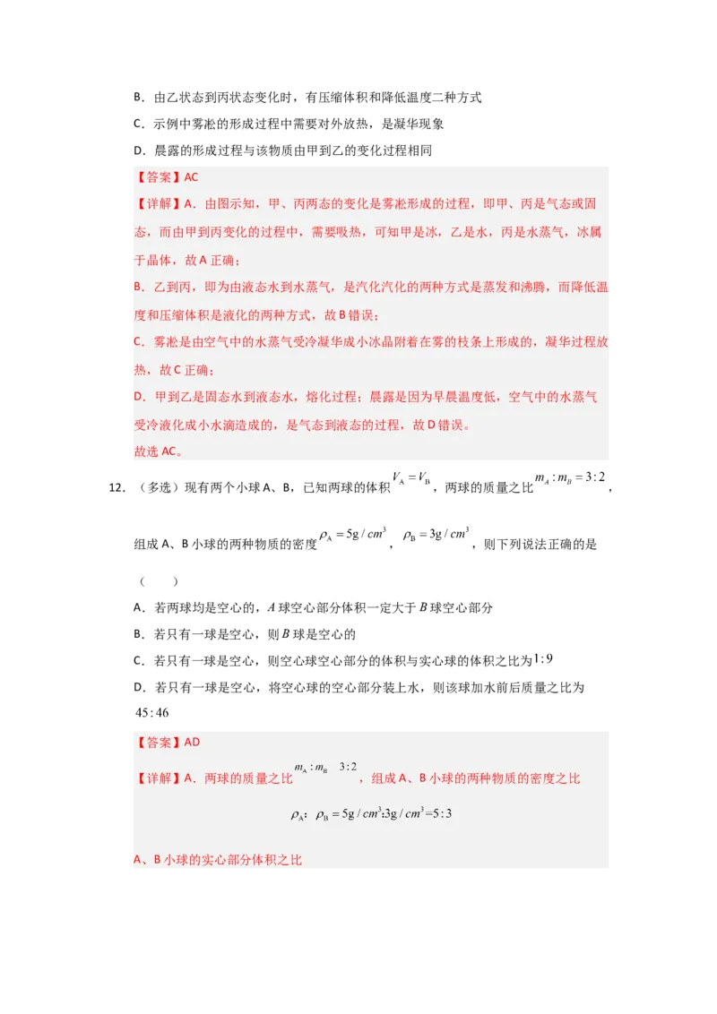 八年级上册物理压轴题考卷04（教师版）_初物_八年级上下册+九年级全一册物理_八年级物理上册_压轴题训练