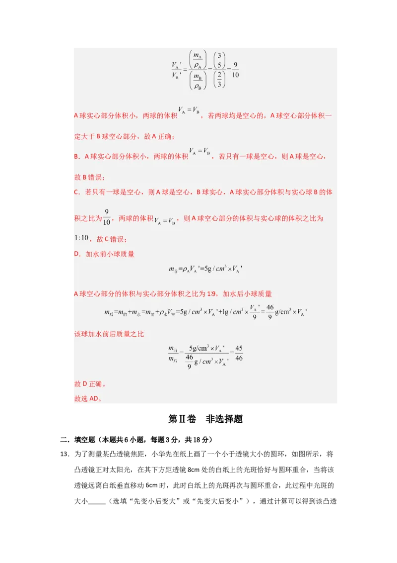 八年级上册物理压轴题考卷04（教师版）_初物_八年级上下册+九年级全一册物理_八年级物理上册_压轴题训练