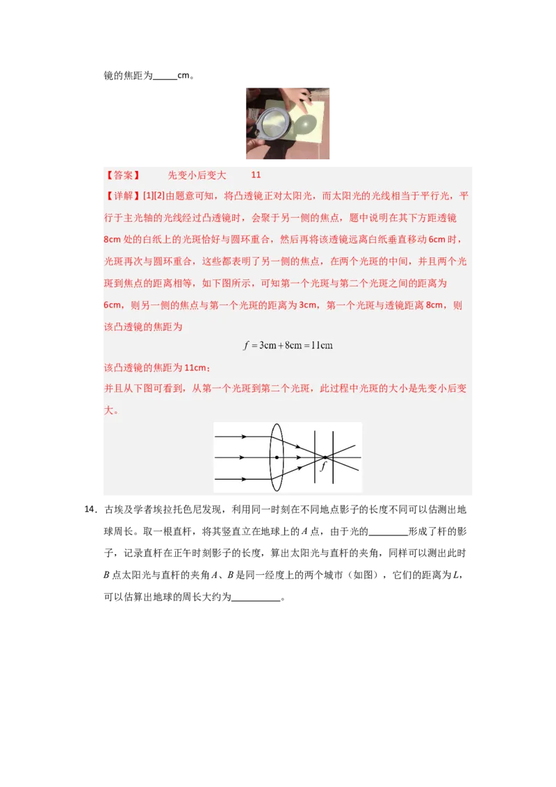 八年级上册物理压轴题考卷04（教师版）_初物_八年级上下册+九年级全一册物理_八年级物理上册_压轴题训练