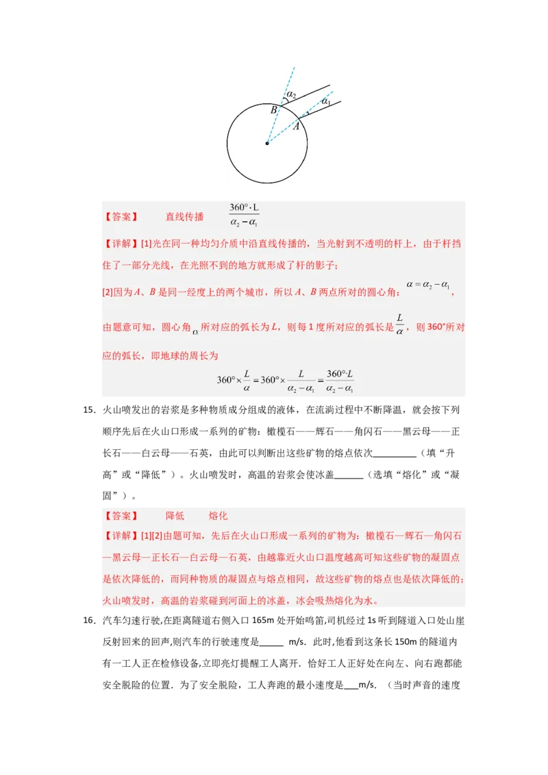 八年级上册物理压轴题考卷04（教师版）_初物_八年级上下册+九年级全一册物理_八年级物理上册_压轴题训练