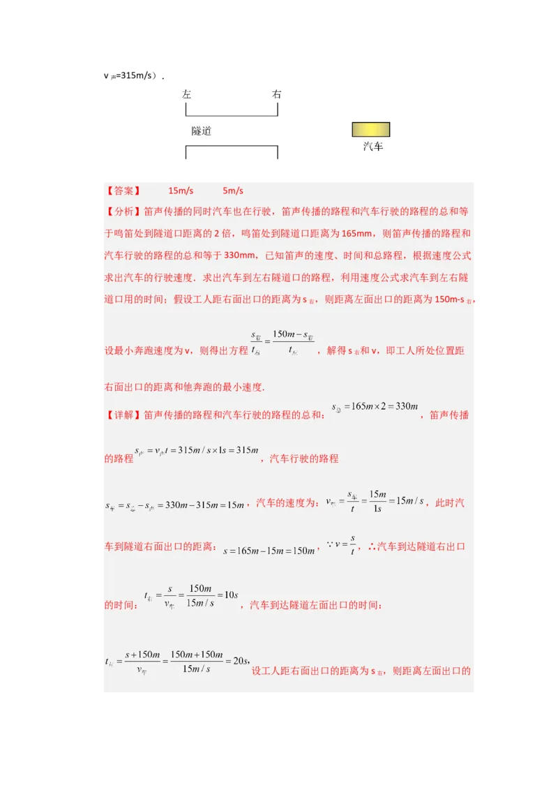八年级上册物理压轴题考卷04（教师版）_初物_八年级上下册+九年级全一册物理_八年级物理上册_压轴题训练