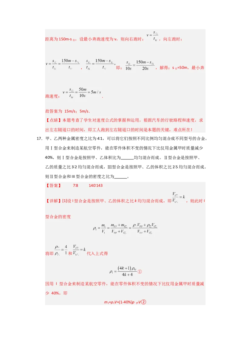 八年级上册物理压轴题考卷04（教师版）_初物_八年级上下册+九年级全一册物理_八年级物理上册_压轴题训练