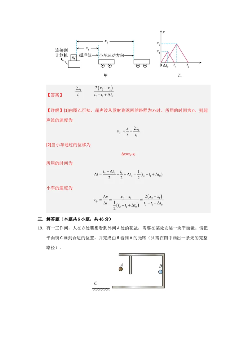 八年级上册物理压轴题考卷04（教师版）_初物_八年级上下册+九年级全一册物理_八年级物理上册_压轴题训练