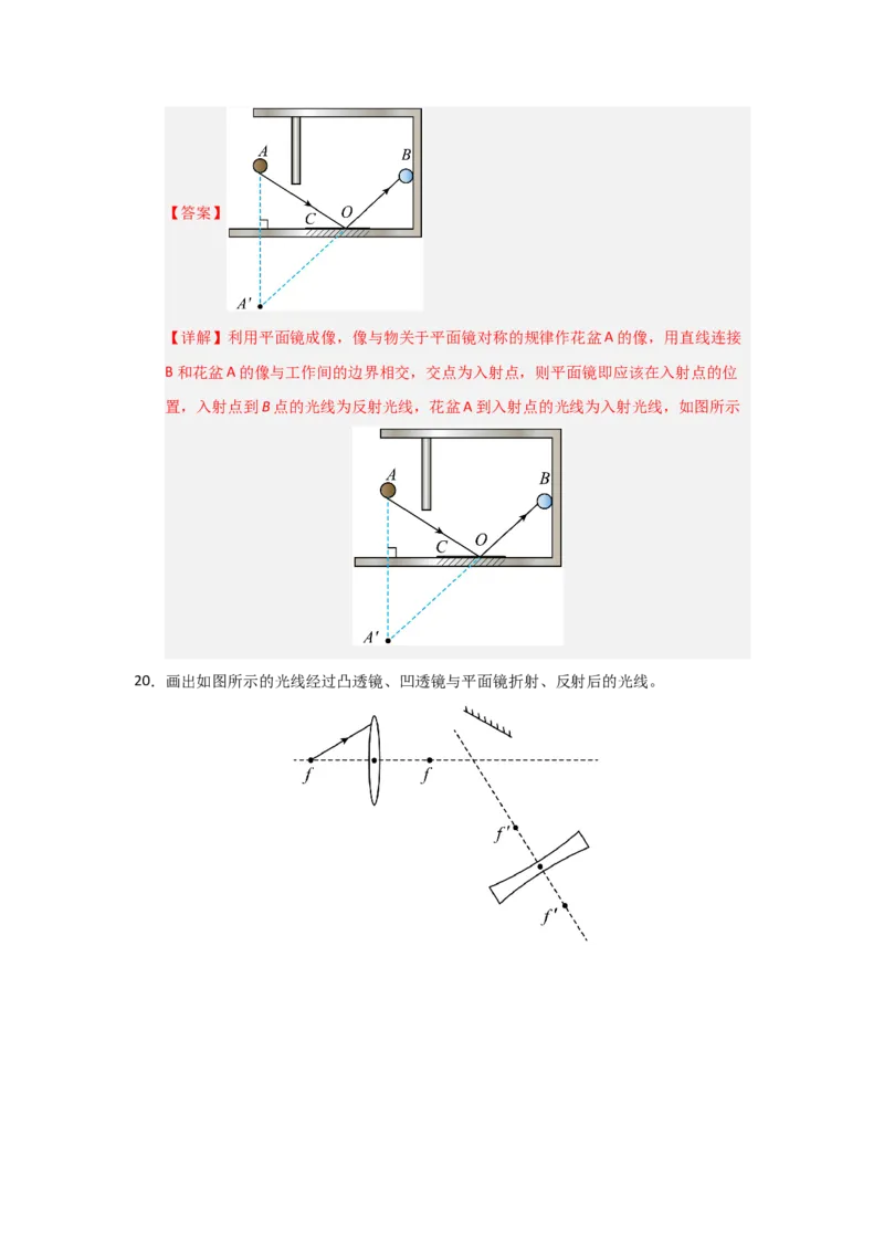 八年级上册物理压轴题考卷04（教师版）_初物_八年级上下册+九年级全一册物理_八年级物理上册_压轴题训练