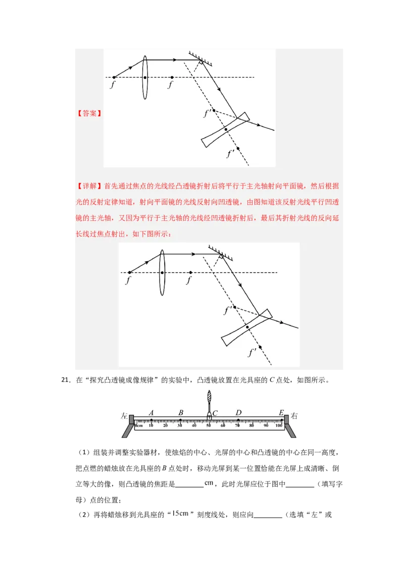 八年级上册物理压轴题考卷04（教师版）_初物_八年级上下册+九年级全一册物理_八年级物理上册_压轴题训练