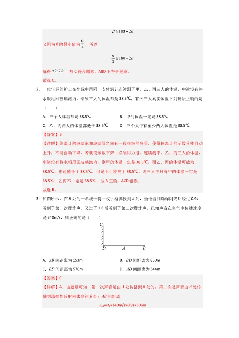 八年级上册物理压轴题考卷04（教师版）_初物_八年级上下册+九年级全一册物理_八年级物理上册_压轴题训练