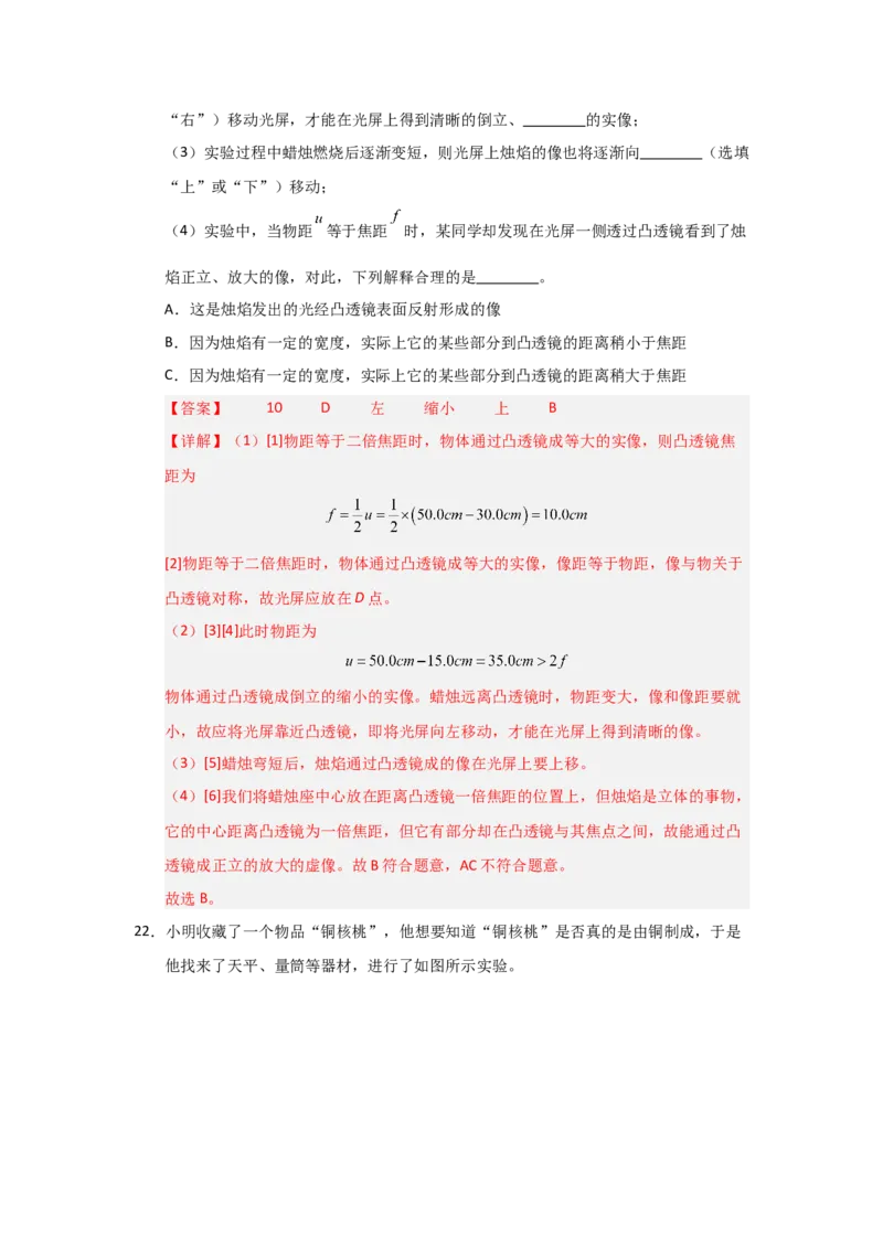 八年级上册物理压轴题考卷04（教师版）_初物_八年级上下册+九年级全一册物理_八年级物理上册_压轴题训练