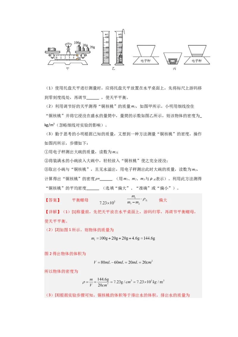 八年级上册物理压轴题考卷04（教师版）_初物_八年级上下册+九年级全一册物理_八年级物理上册_压轴题训练