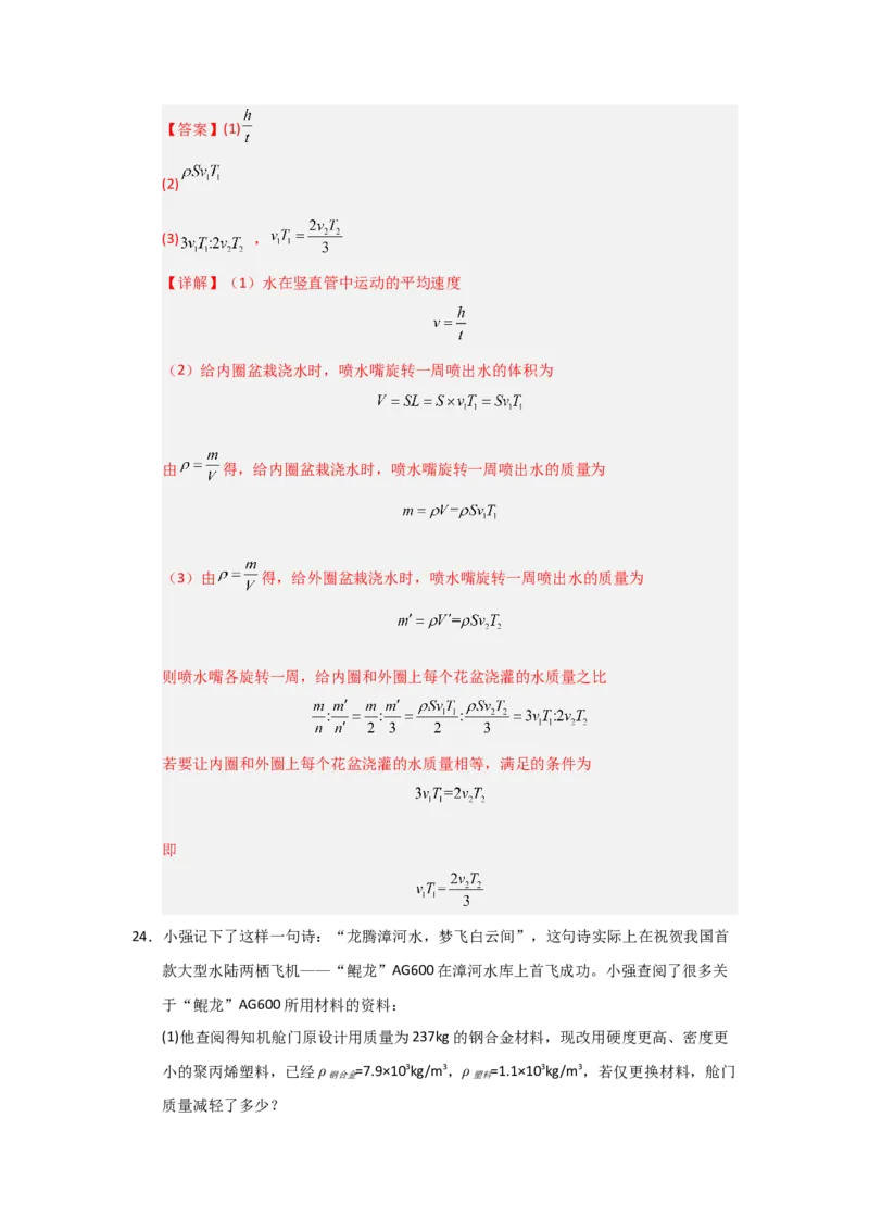 八年级上册物理压轴题考卷04（教师版）_初物_八年级上下册+九年级全一册物理_八年级物理上册_压轴题训练