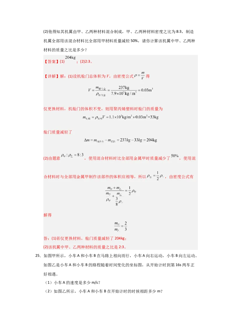 八年级上册物理压轴题考卷04（教师版）_初物_八年级上下册+九年级全一册物理_八年级物理上册_压轴题训练