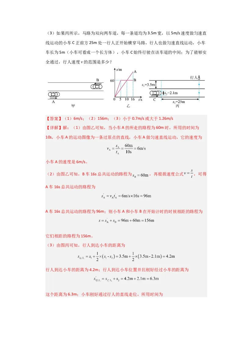 八年级上册物理压轴题考卷04（教师版）_初物_八年级上下册+九年级全一册物理_八年级物理上册_压轴题训练