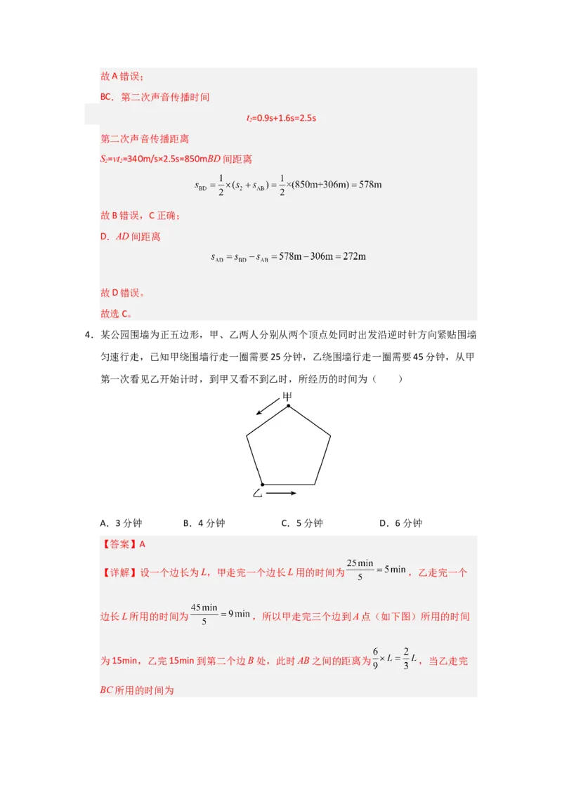 八年级上册物理压轴题考卷04（教师版）_初物_八年级上下册+九年级全一册物理_八年级物理上册_压轴题训练