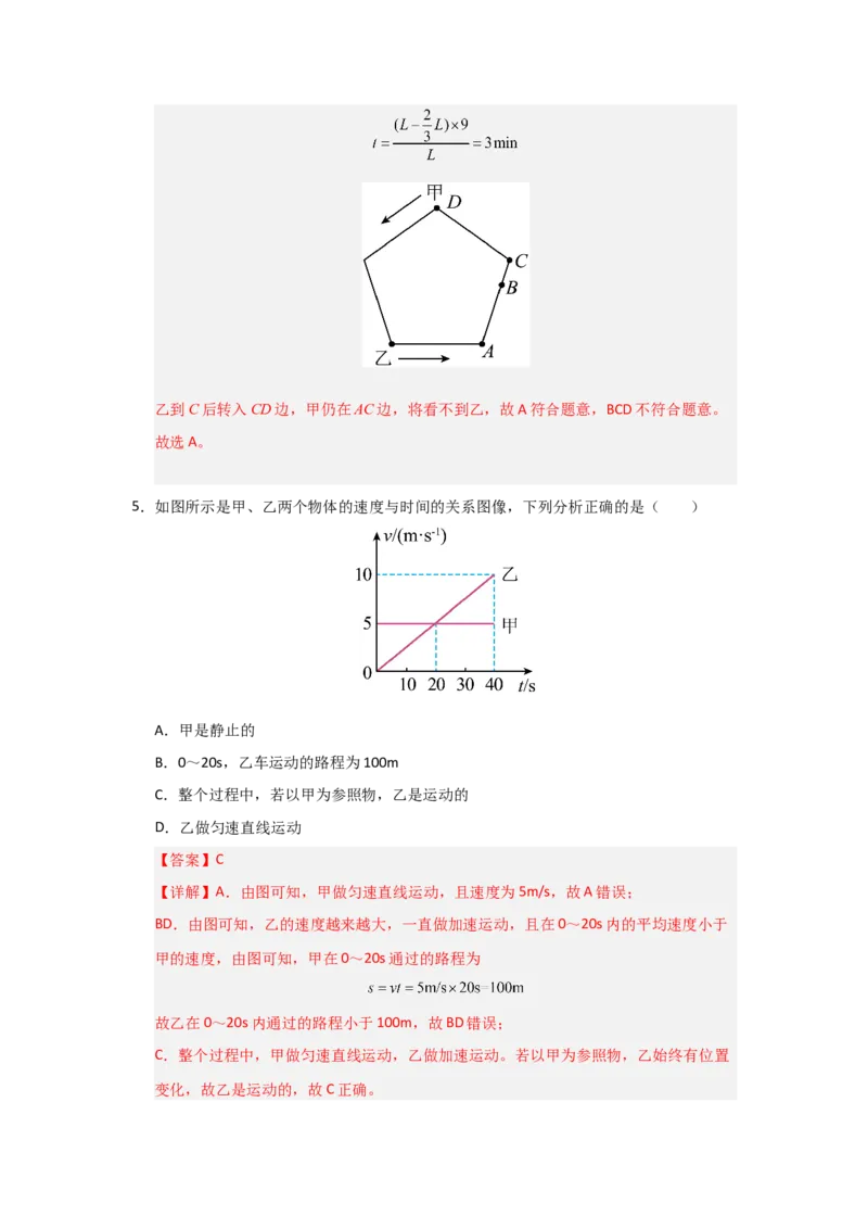 八年级上册物理压轴题考卷04（教师版）_初物_八年级上下册+九年级全一册物理_八年级物理上册_压轴题训练