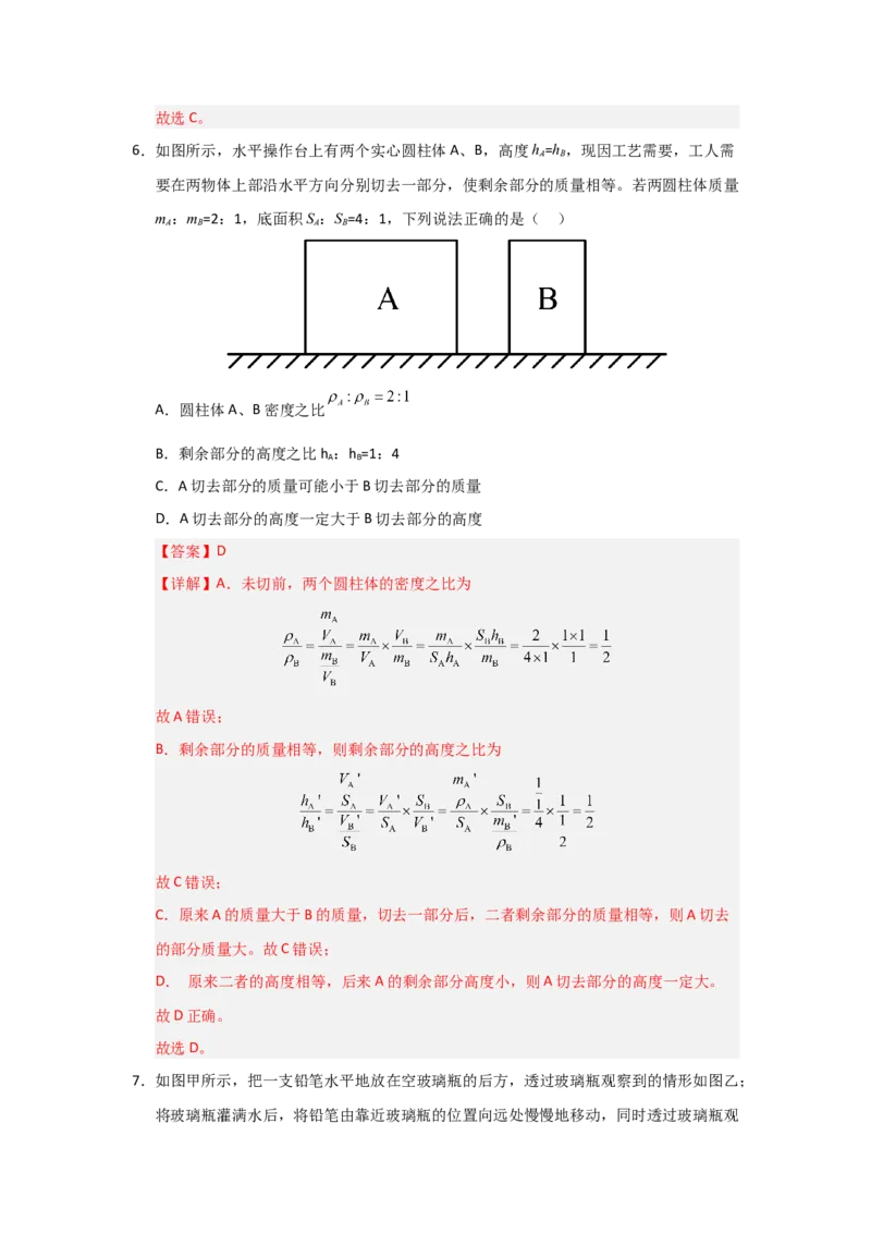 八年级上册物理压轴题考卷04（教师版）_初物_八年级上下册+九年级全一册物理_八年级物理上册_压轴题训练