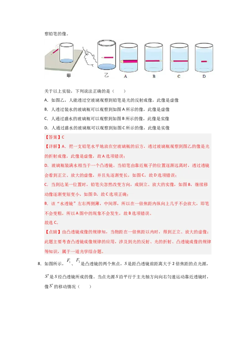 八年级上册物理压轴题考卷04（教师版）_初物_八年级上下册+九年级全一册物理_八年级物理上册_压轴题训练