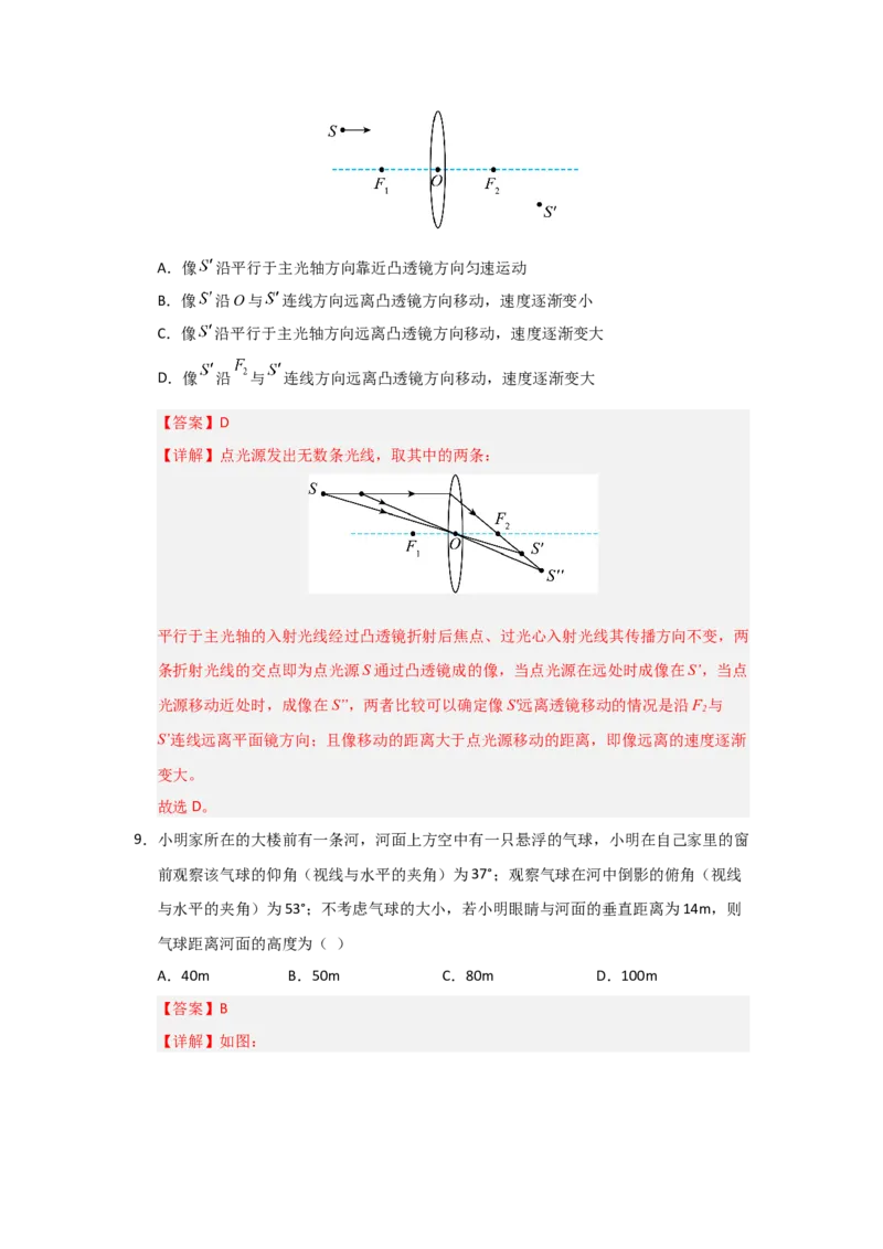 八年级上册物理压轴题考卷04（教师版）_初物_八年级上下册+九年级全一册物理_八年级物理上册_压轴题训练