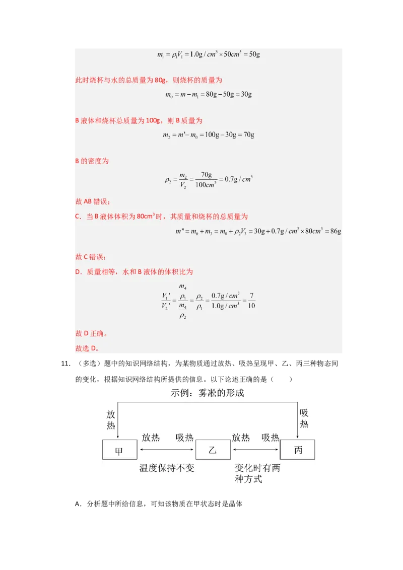 八年级上册物理压轴题考卷04（教师版）_初物_八年级上下册+九年级全一册物理_八年级物理上册_压轴题训练